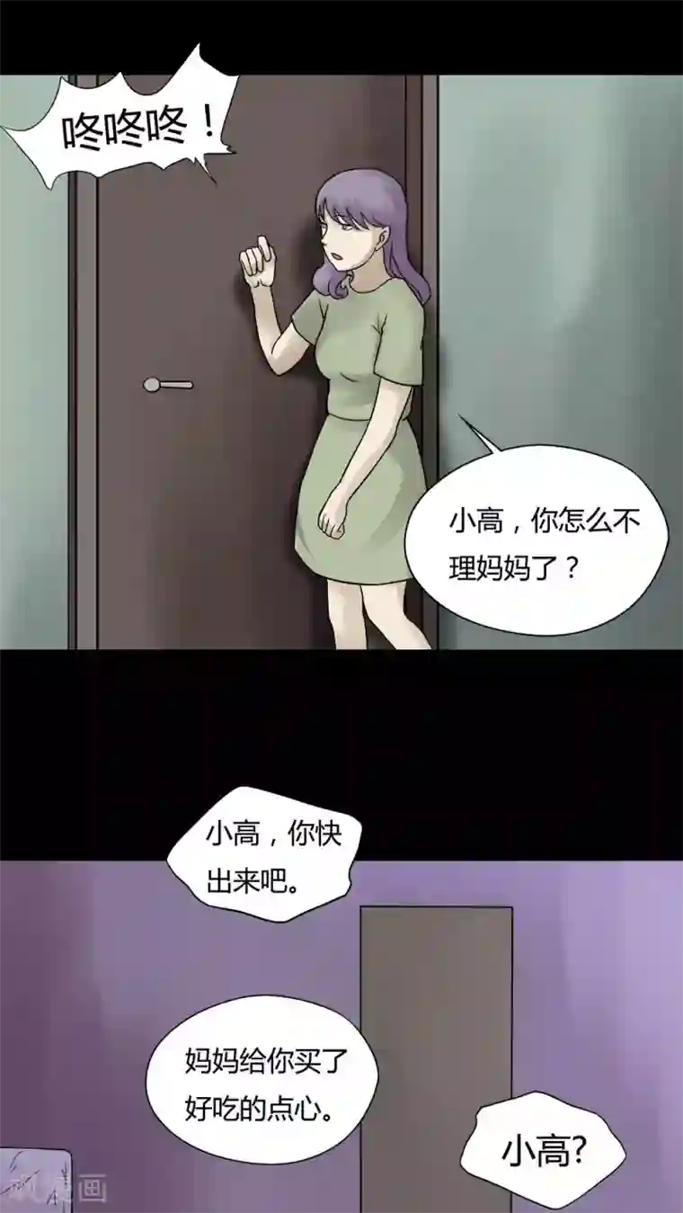 诡中有诡第79话 糕枕无忧(2)