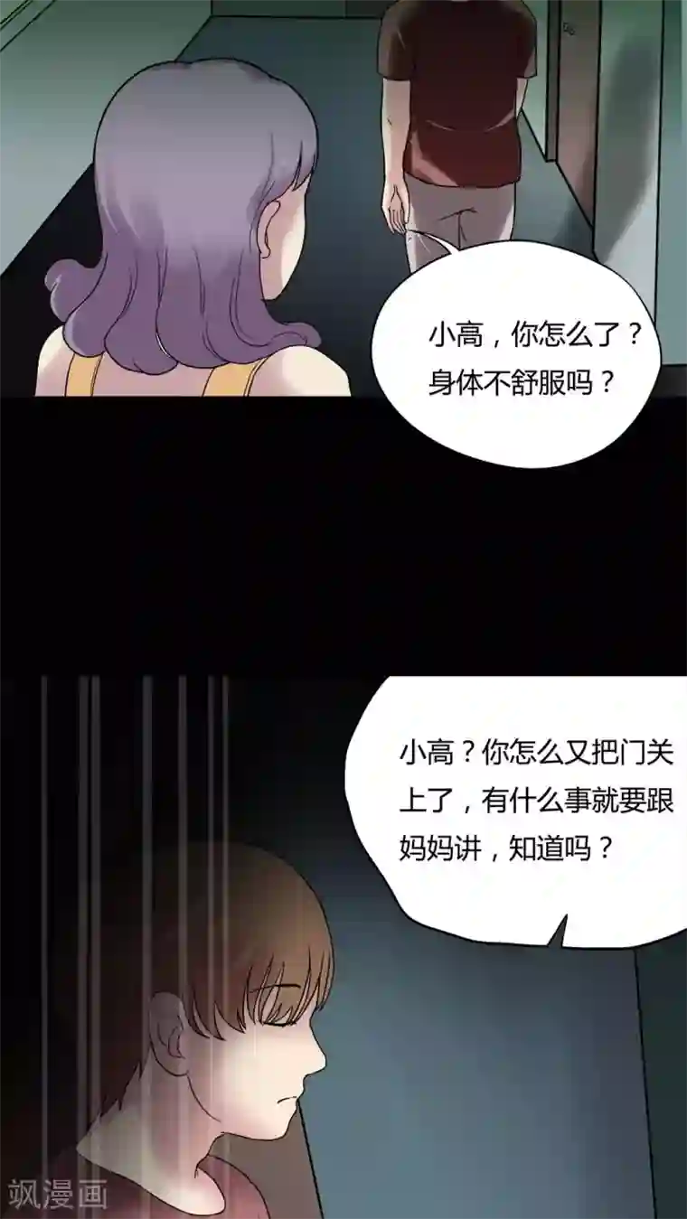 诡中有诡第79话 糕枕无忧(2)