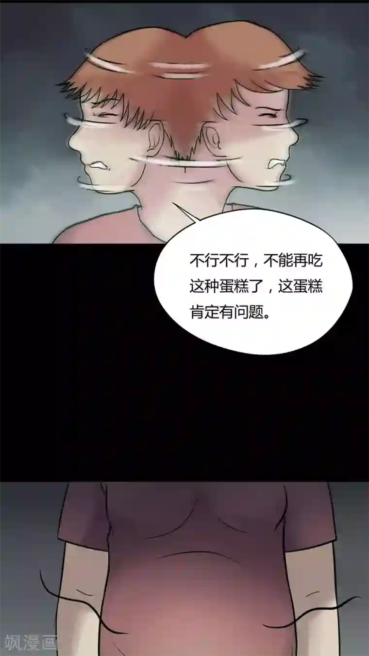 诡中有诡第79话 糕枕无忧(2)