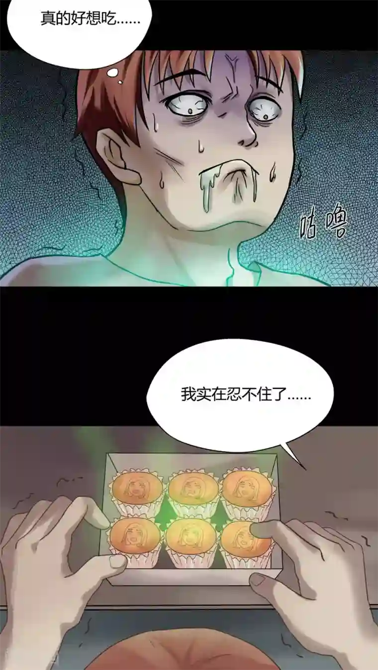 诡中有诡第79话 糕枕无忧(2)
