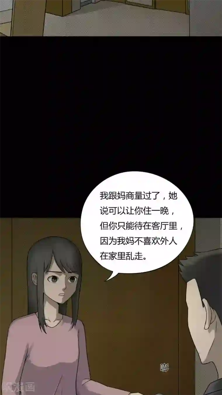 诡中有诡第80话 人诡难分(1)