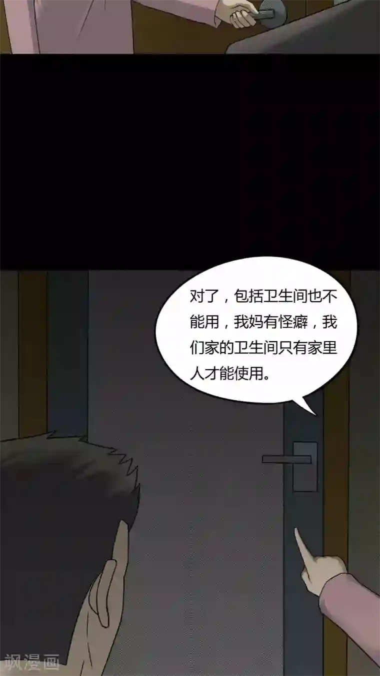 诡中有诡第80话 人诡难分(1)