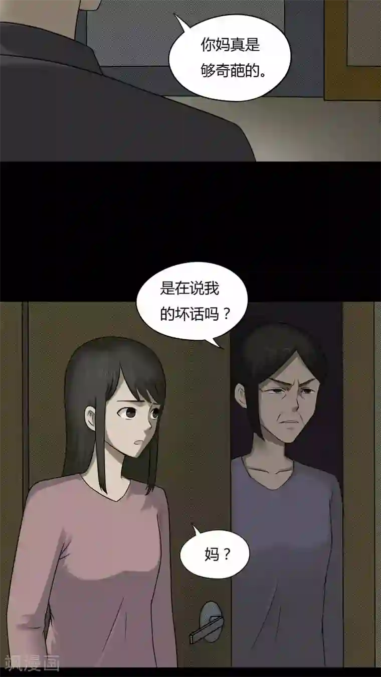 诡中有诡第80话 人诡难分(1)