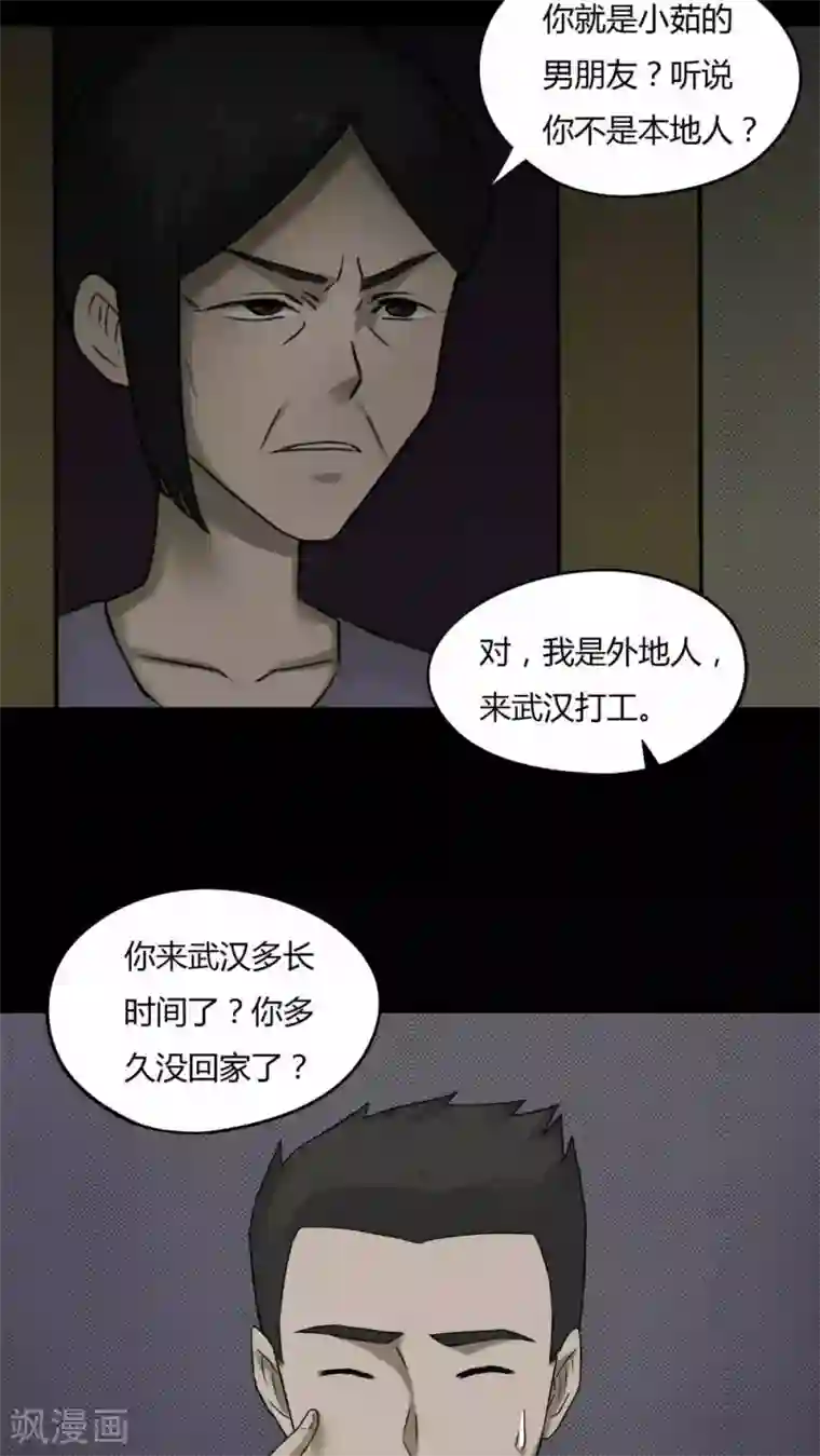 诡中有诡第80话 人诡难分(1)