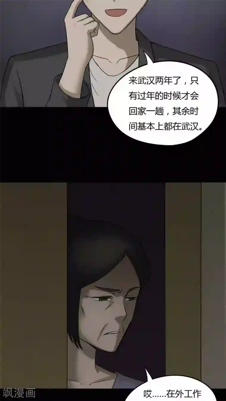 诡中有诡第80话 人诡难分(1)