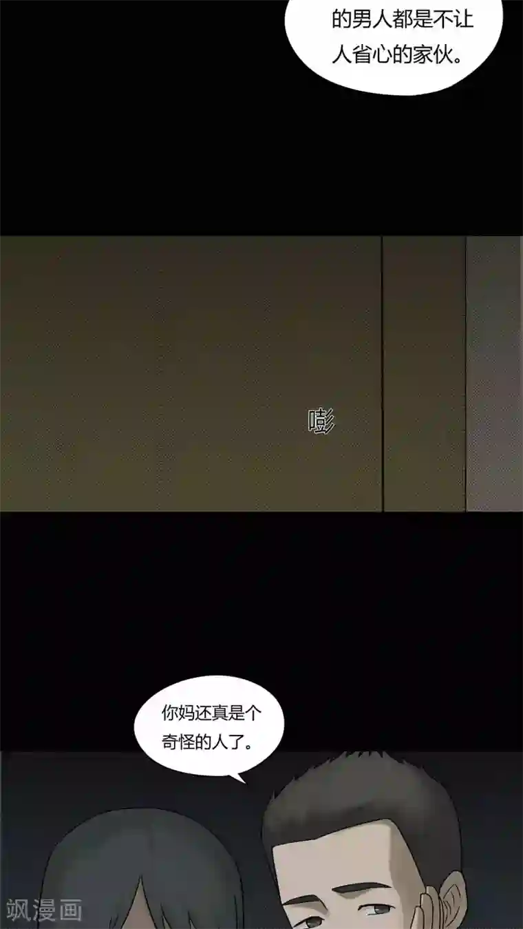 诡中有诡第80话 人诡难分(1)