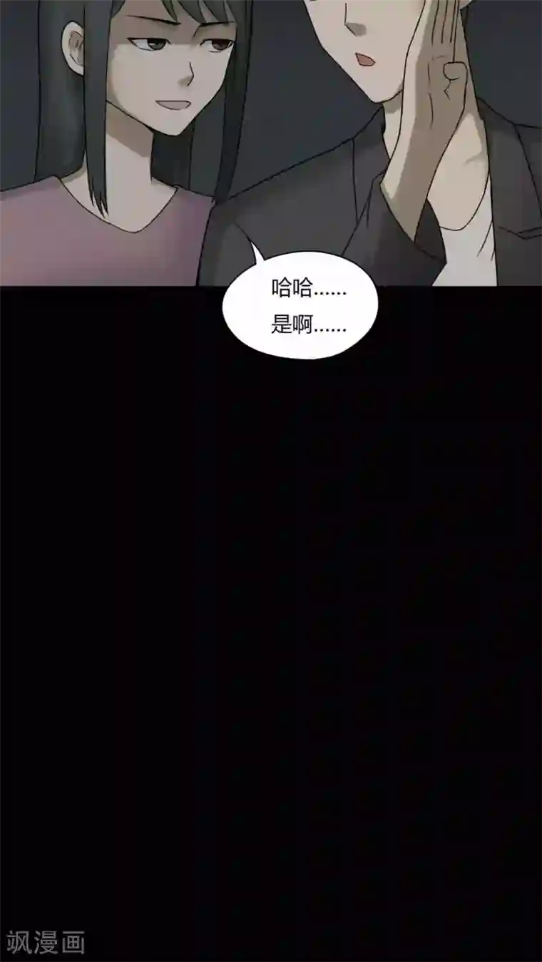 诡中有诡第80话 人诡难分(1)