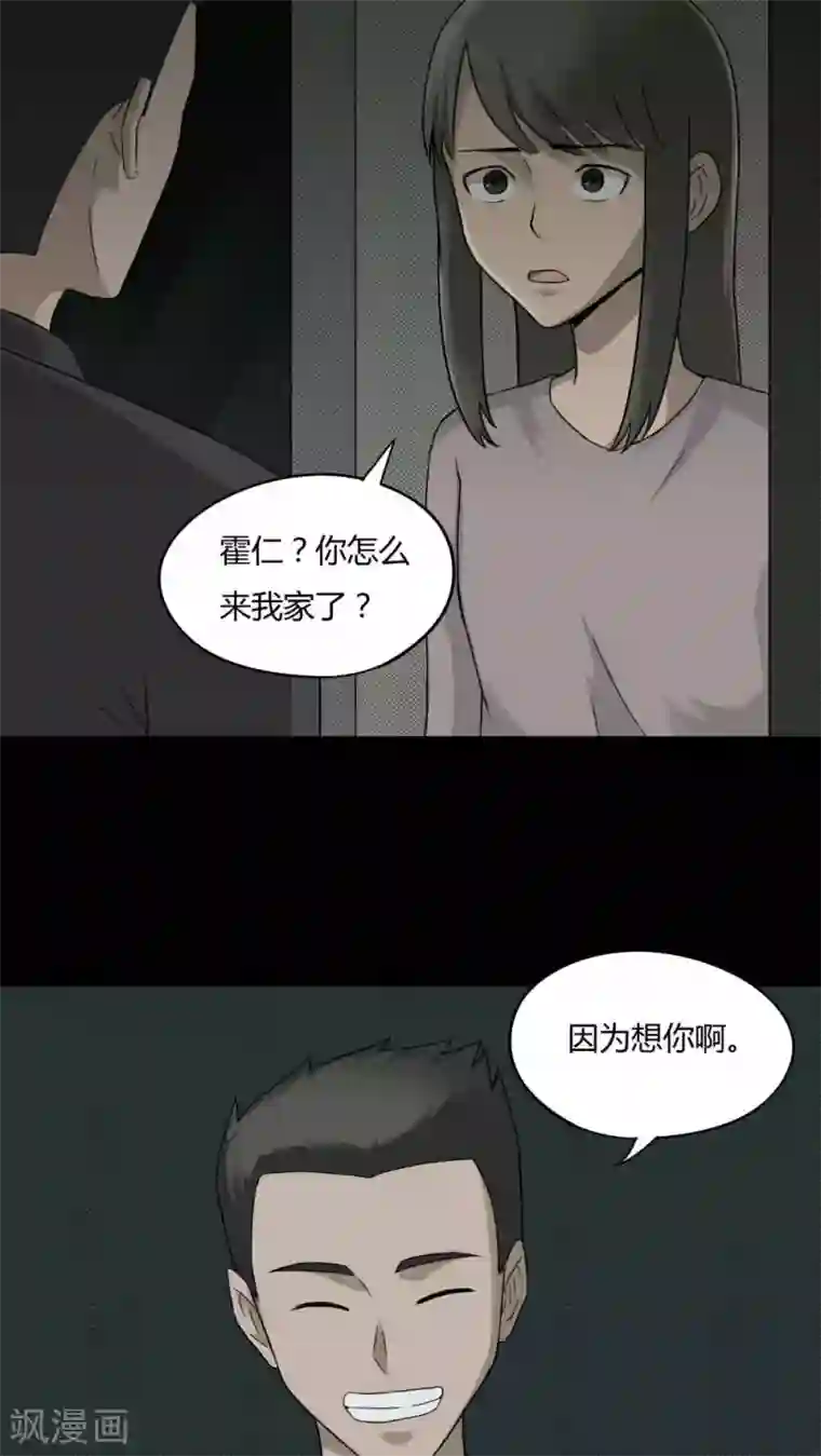 诡中有诡第80话 人诡难分(1)