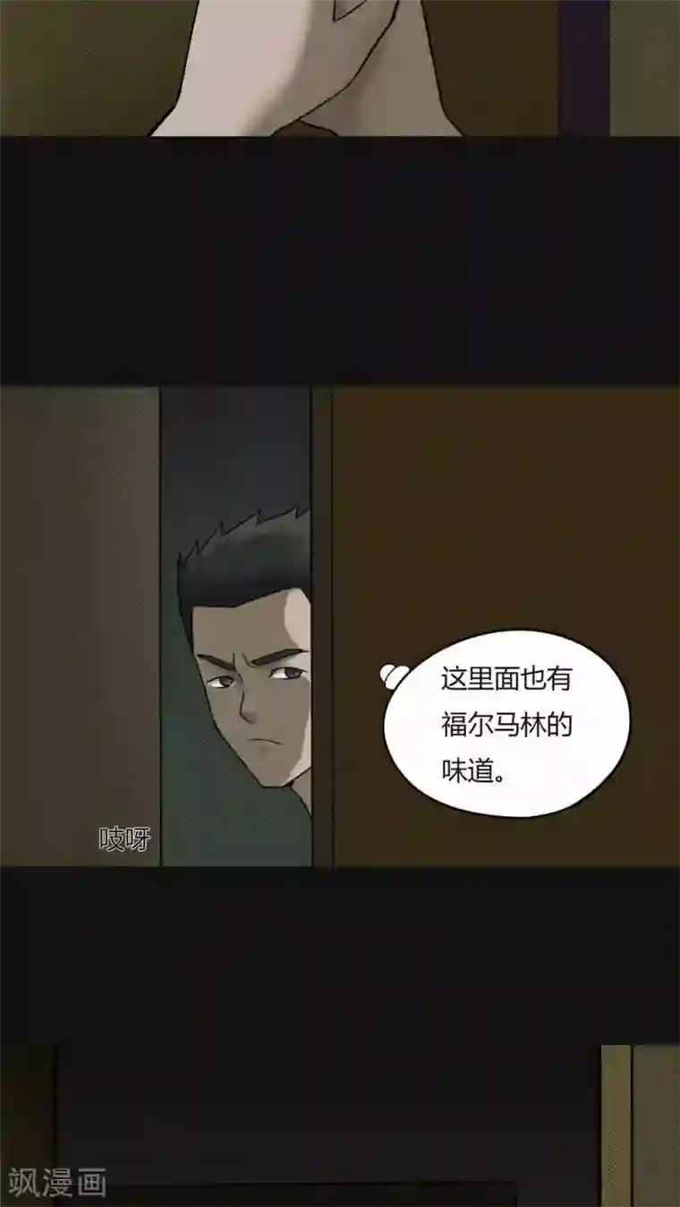 诡中有诡第80话 人诡难分(1)