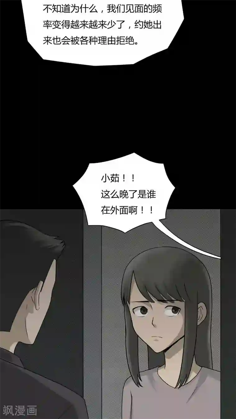 诡中有诡第80话 人诡难分(1)