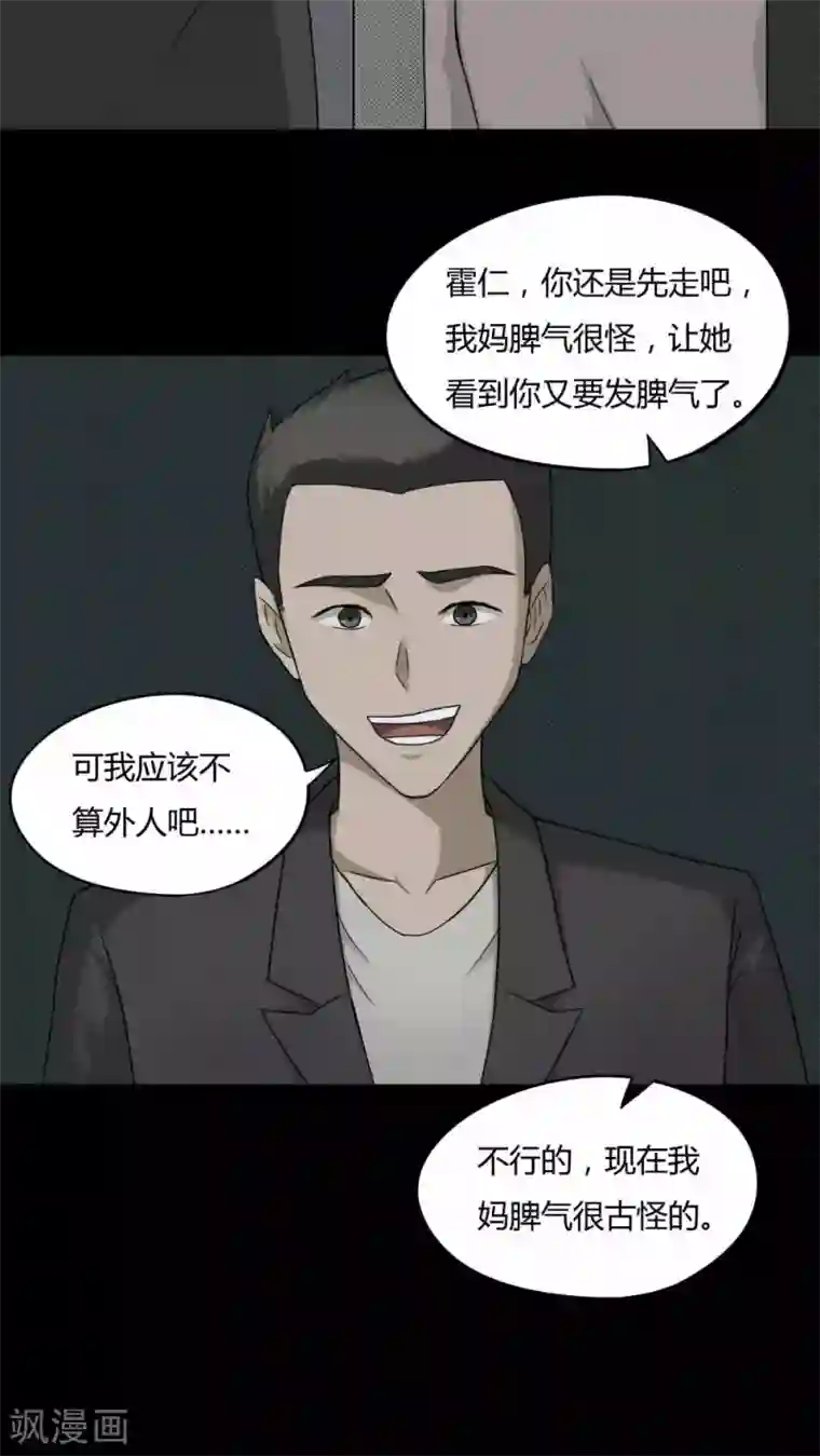 诡中有诡第80话 人诡难分(1)