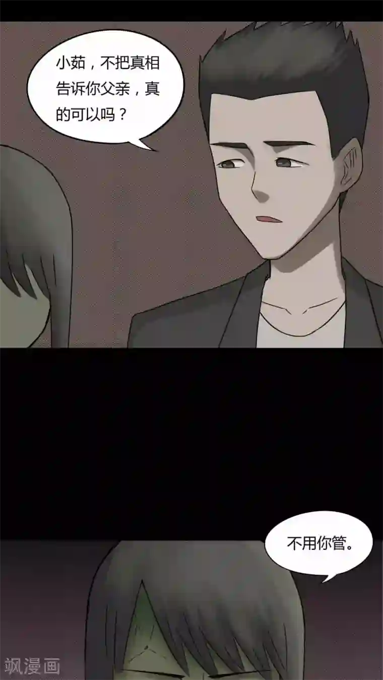 诡中有诡第81话 人诡难分(2)