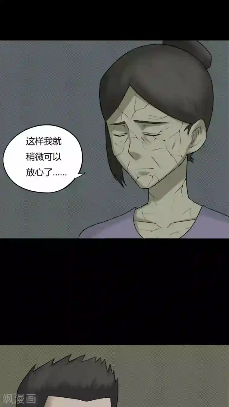 诡中有诡第81话 人诡难分(2)