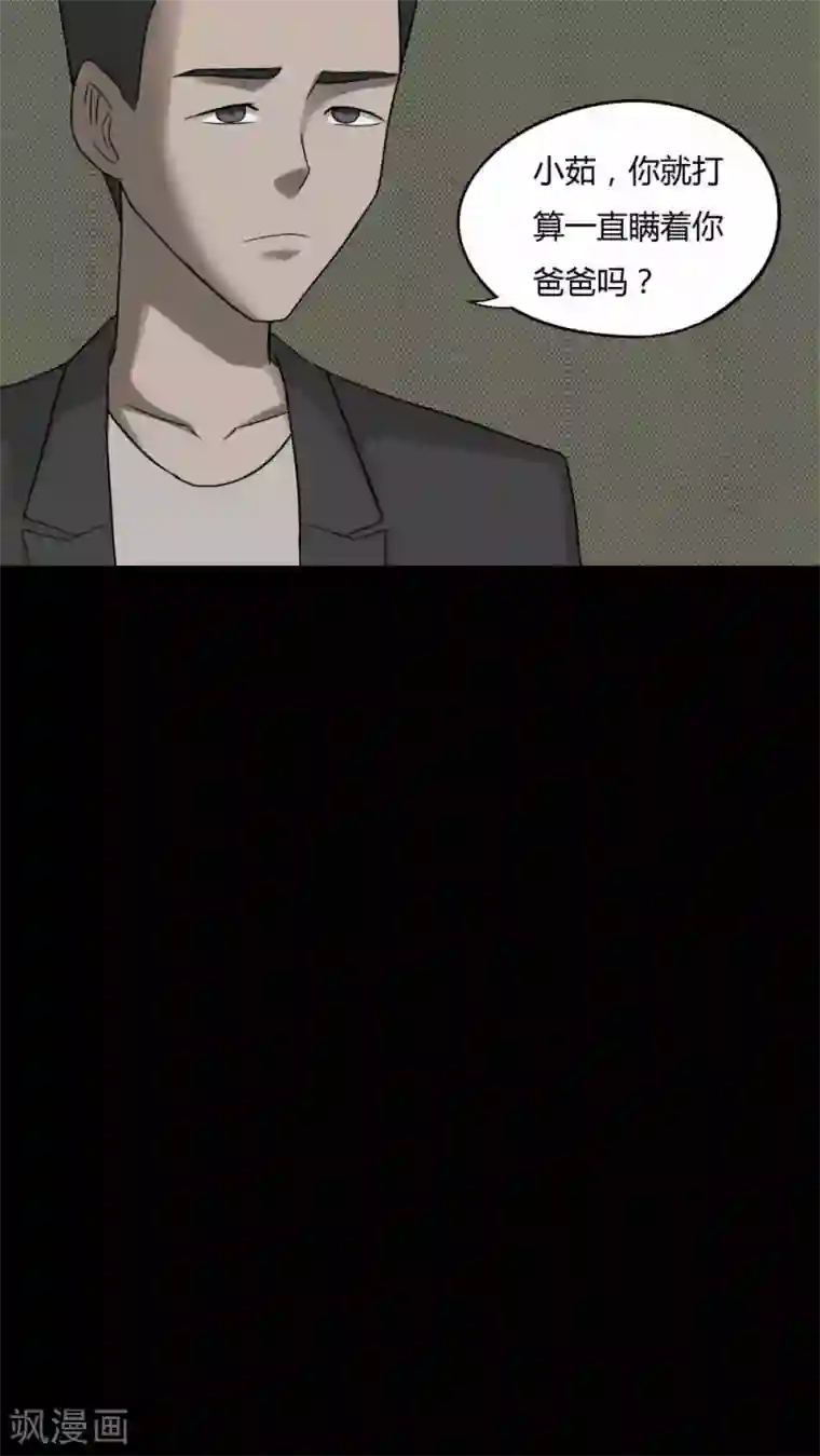 诡中有诡第81话 人诡难分(2)