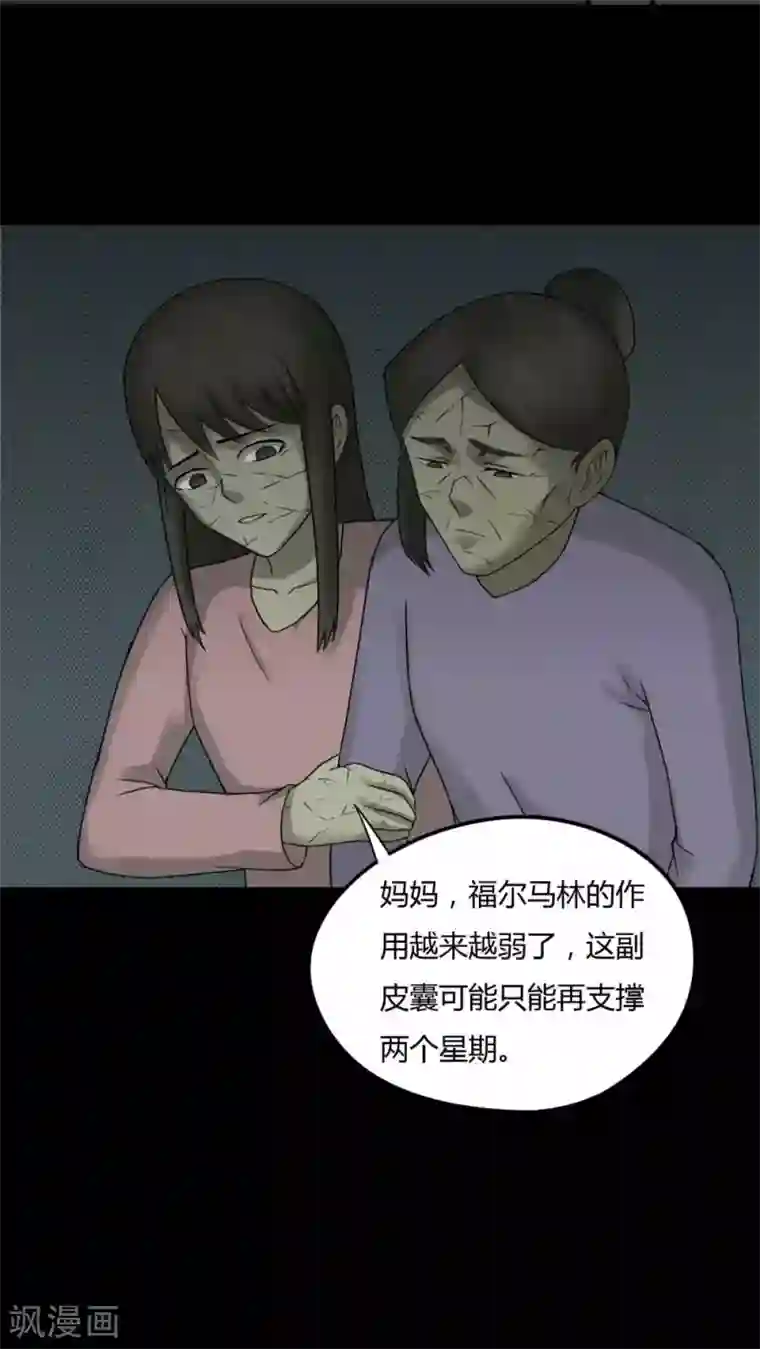 诡中有诡第81话 人诡难分(2)