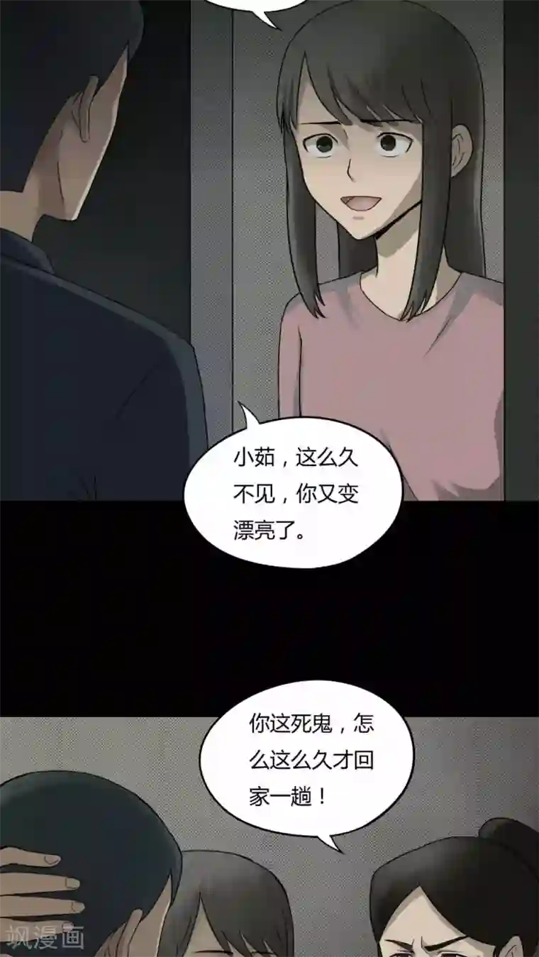 诡中有诡第81话 人诡难分(2)