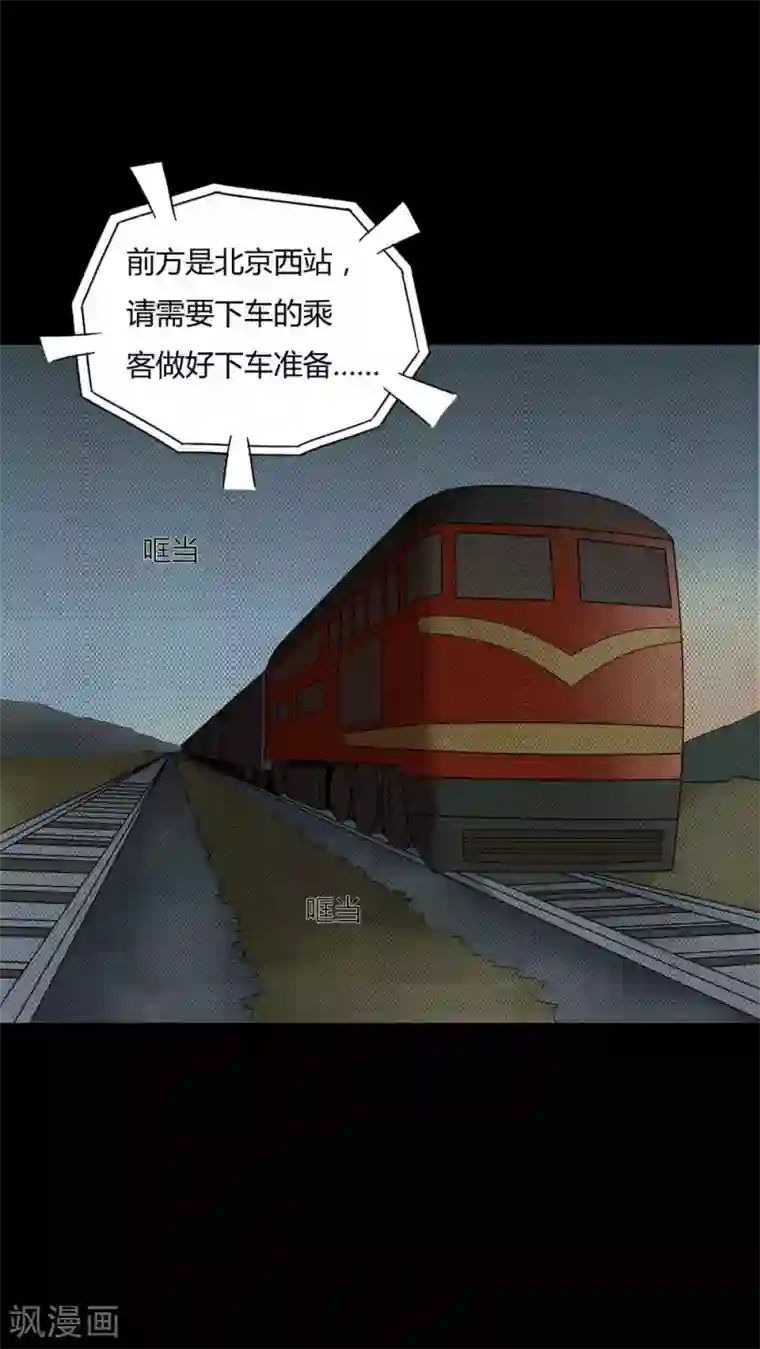 诡中有诡第81话 人诡难分(2)