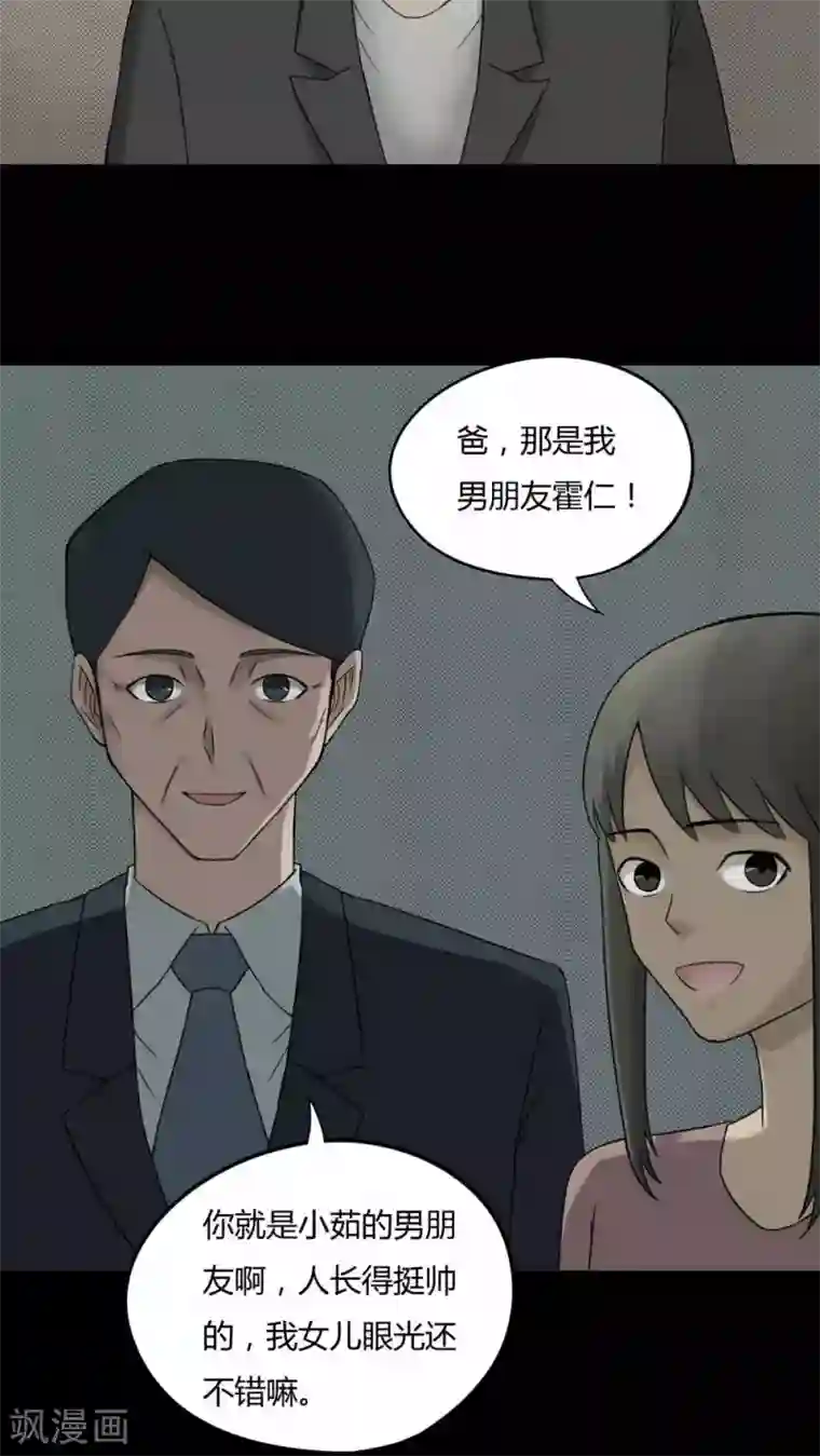 诡中有诡第81话 人诡难分(2)