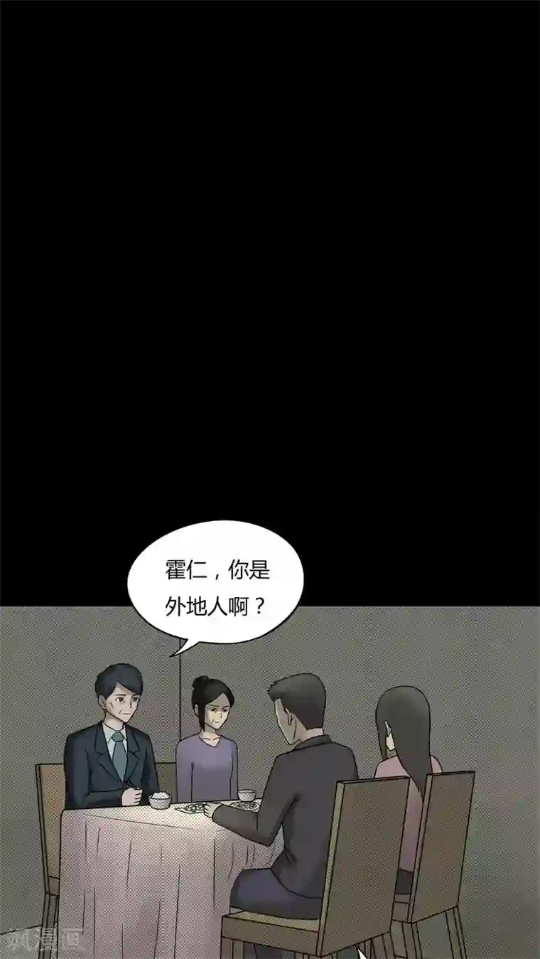 诡中有诡第81话 人诡难分(2)