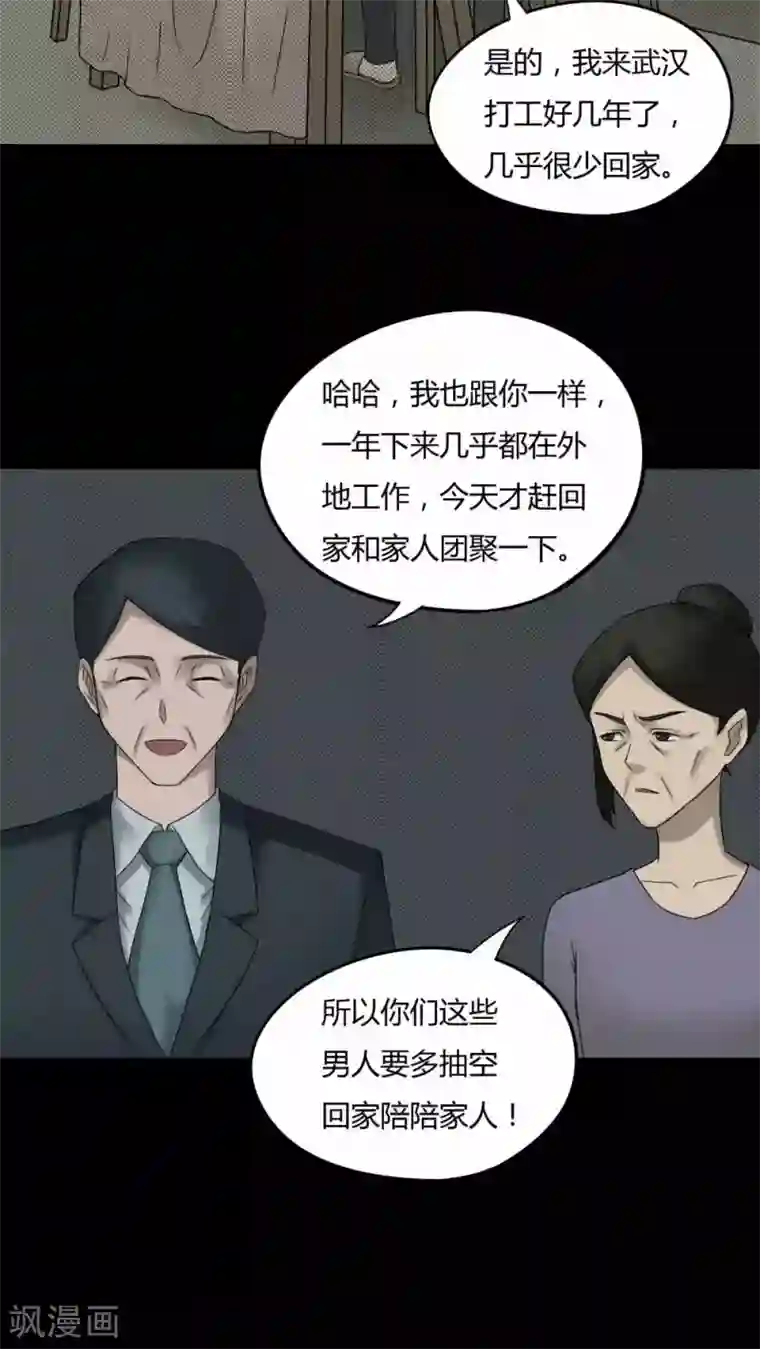 诡中有诡第81话 人诡难分(2)