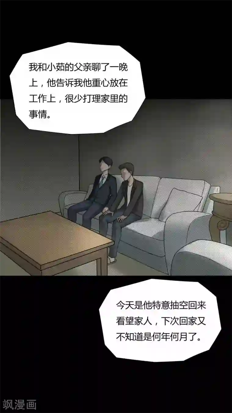 诡中有诡第81话 人诡难分(2)