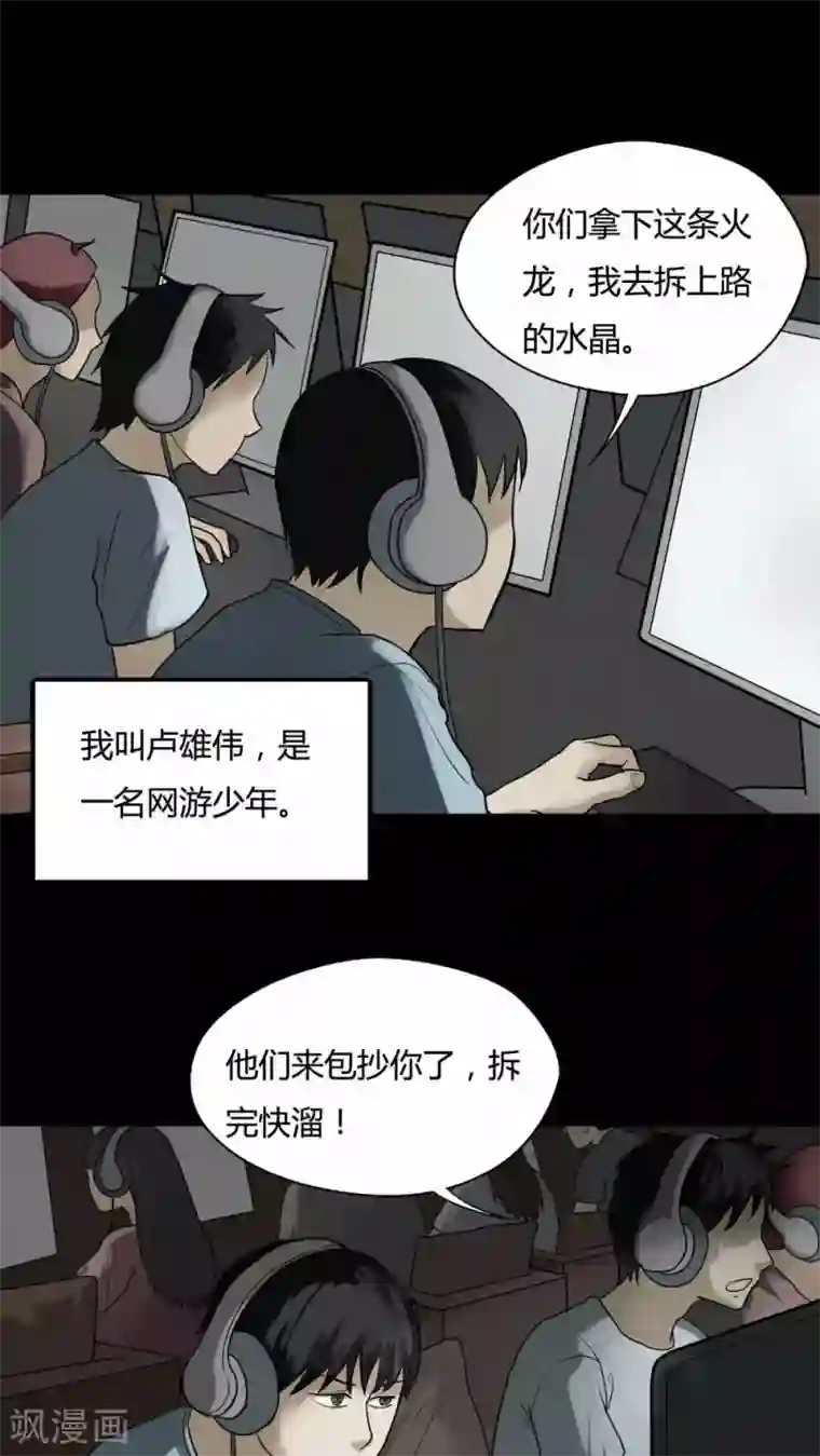 诡中有诡第82话 麻木怖仁(1)