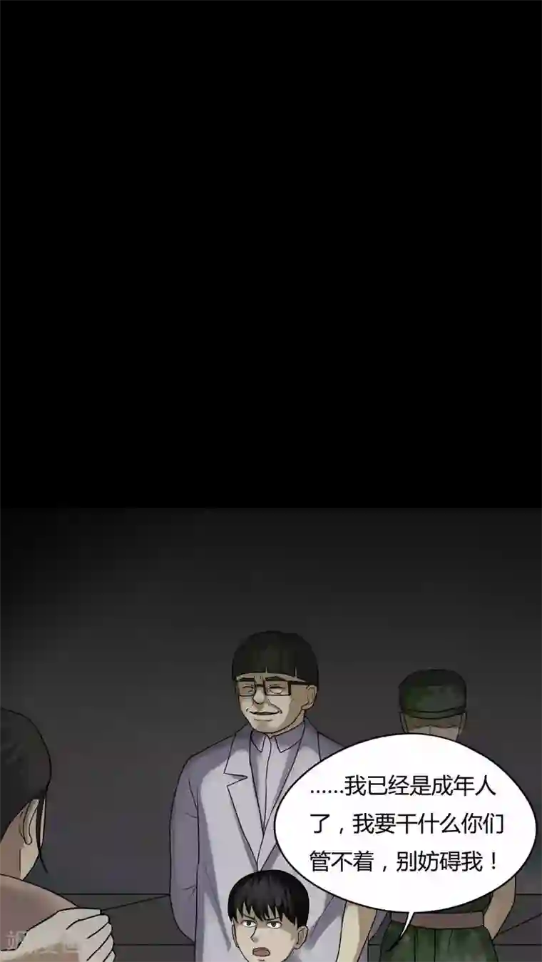 诡中有诡第82话 麻木怖仁(1)