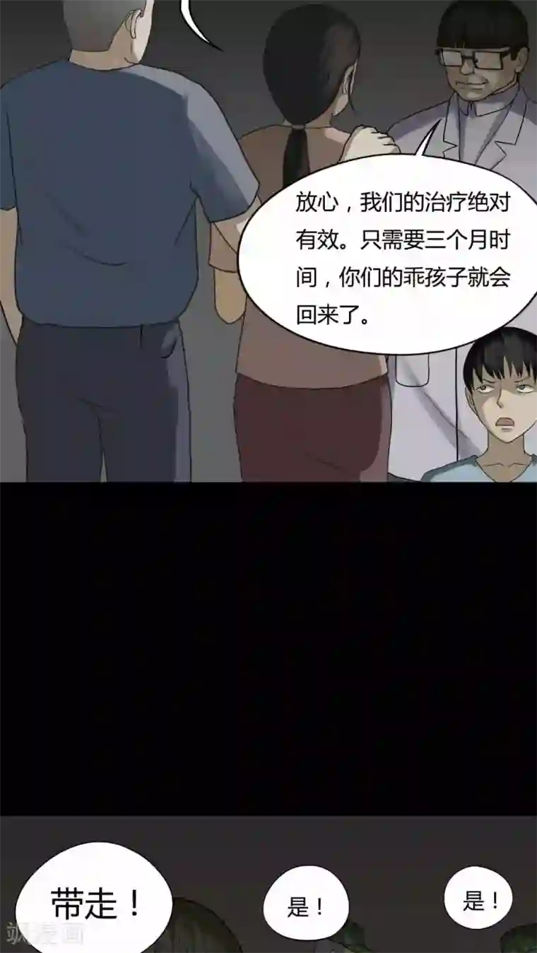 诡中有诡第82话 麻木怖仁(1)