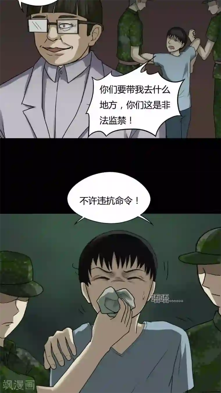 诡中有诡第82话 麻木怖仁(1)