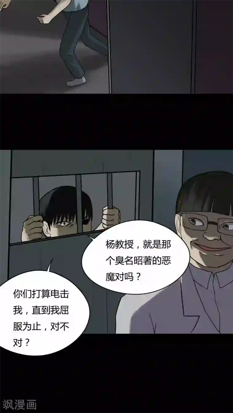 诡中有诡第82话 麻木怖仁(1)