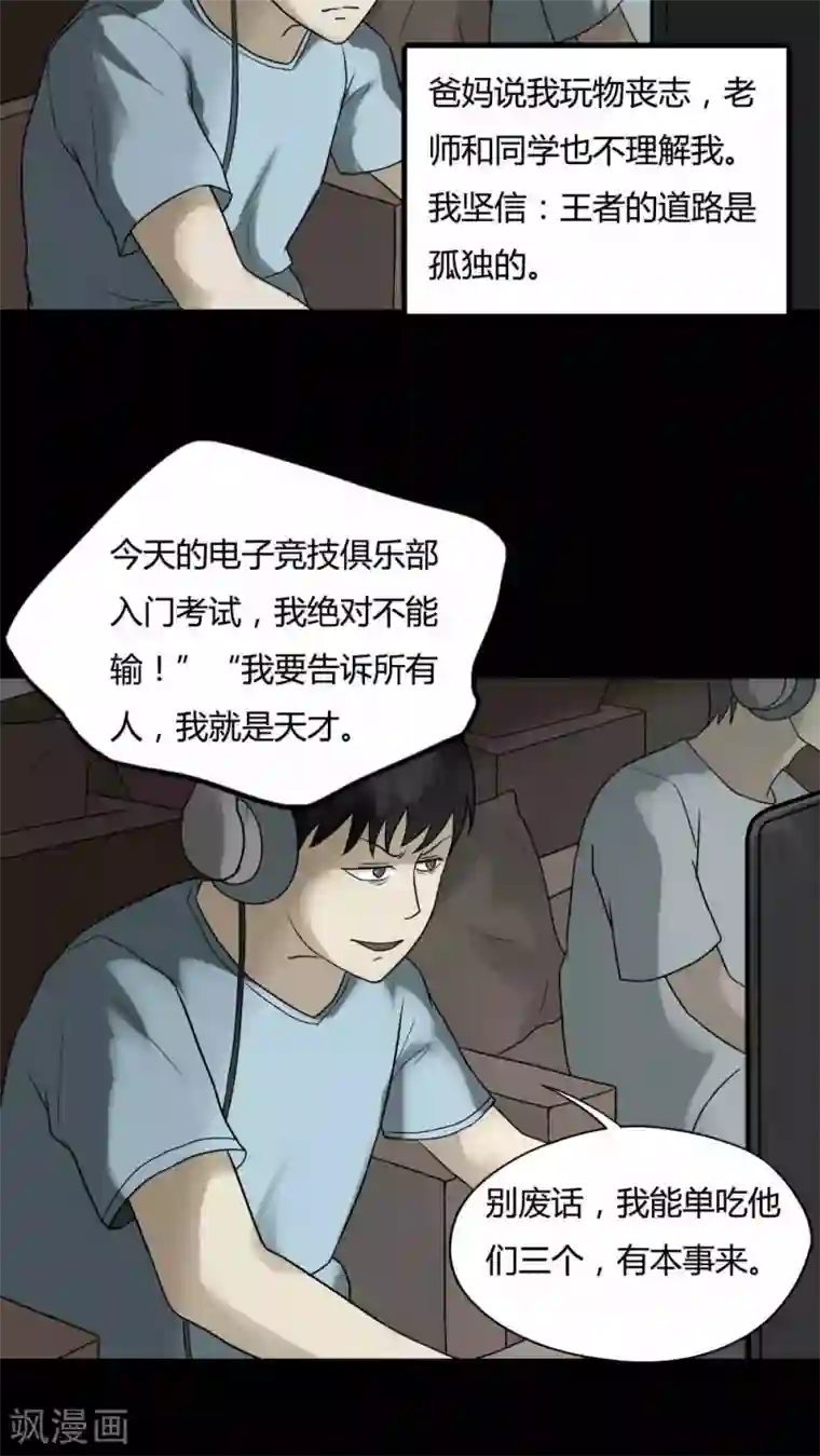 诡中有诡第82话 麻木怖仁(1)