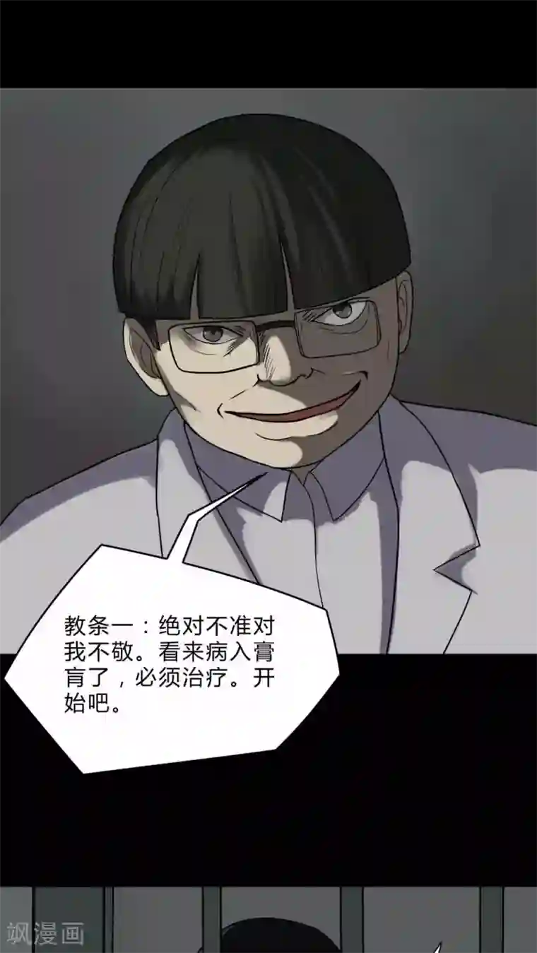 诡中有诡第82话 麻木怖仁(1)