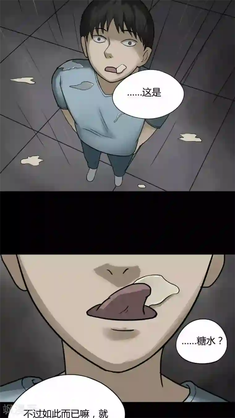 诡中有诡第82话 麻木怖仁(1)