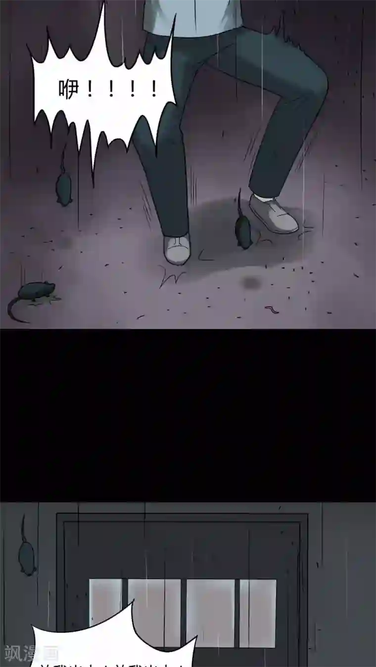 诡中有诡第82话 麻木怖仁(1)