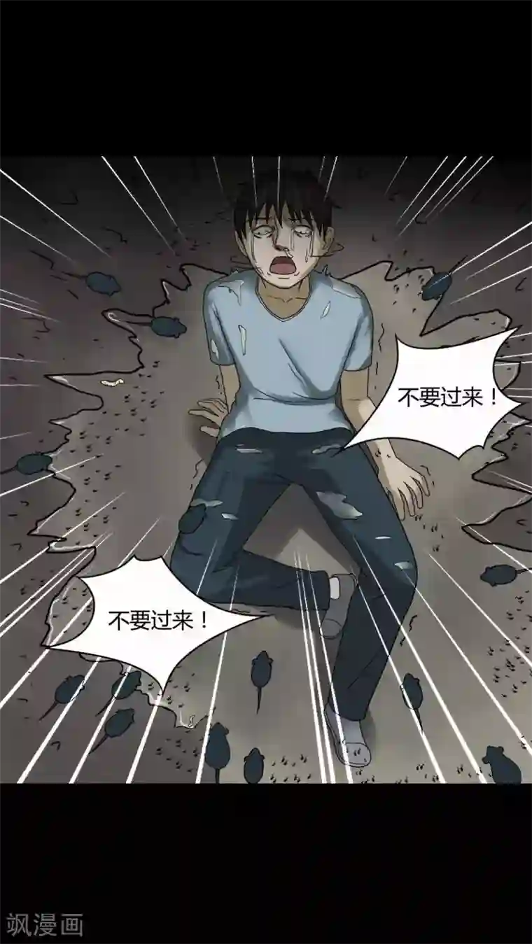 诡中有诡第82话 麻木怖仁(1)