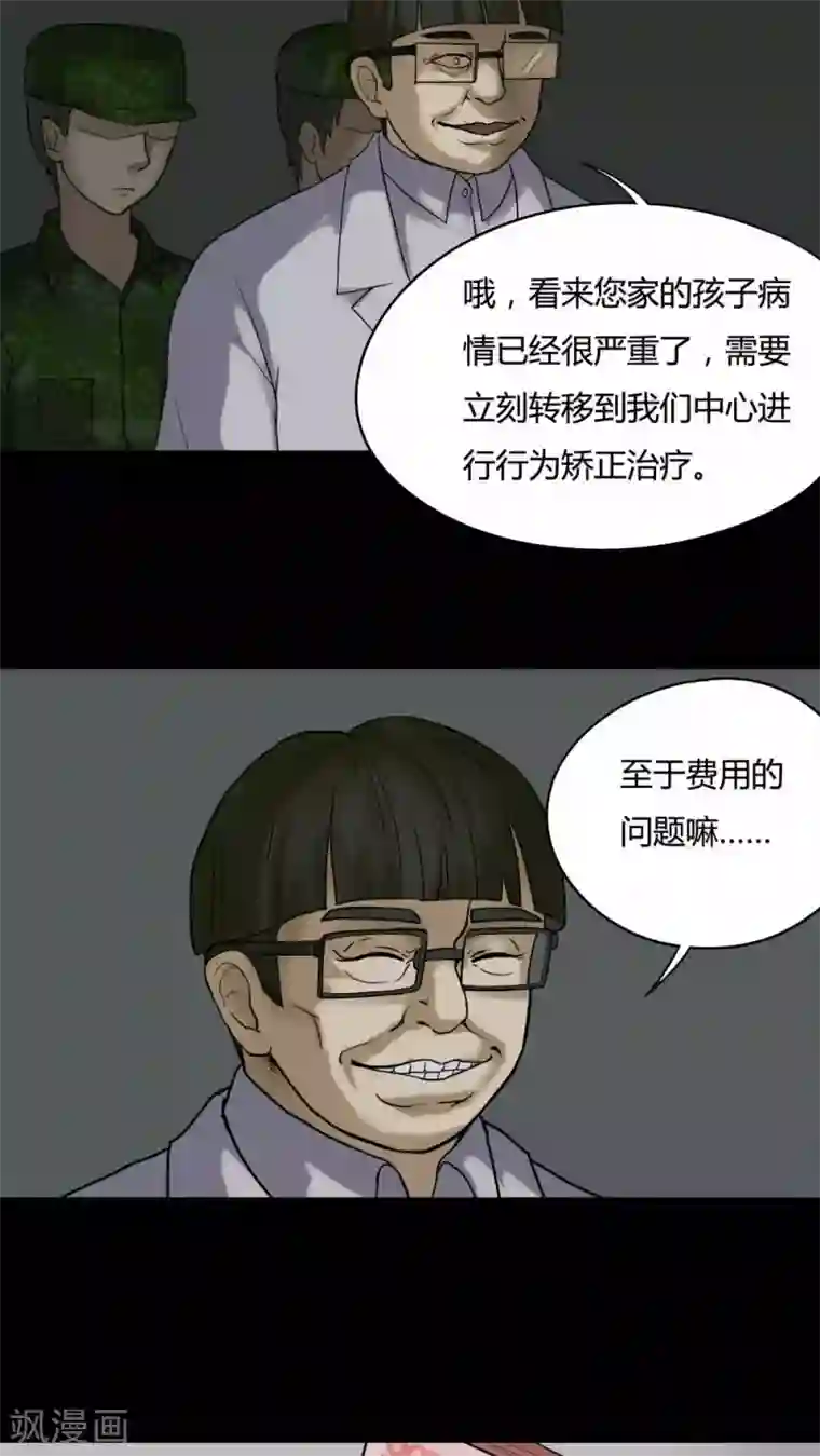 诡中有诡第82话 麻木怖仁(1)