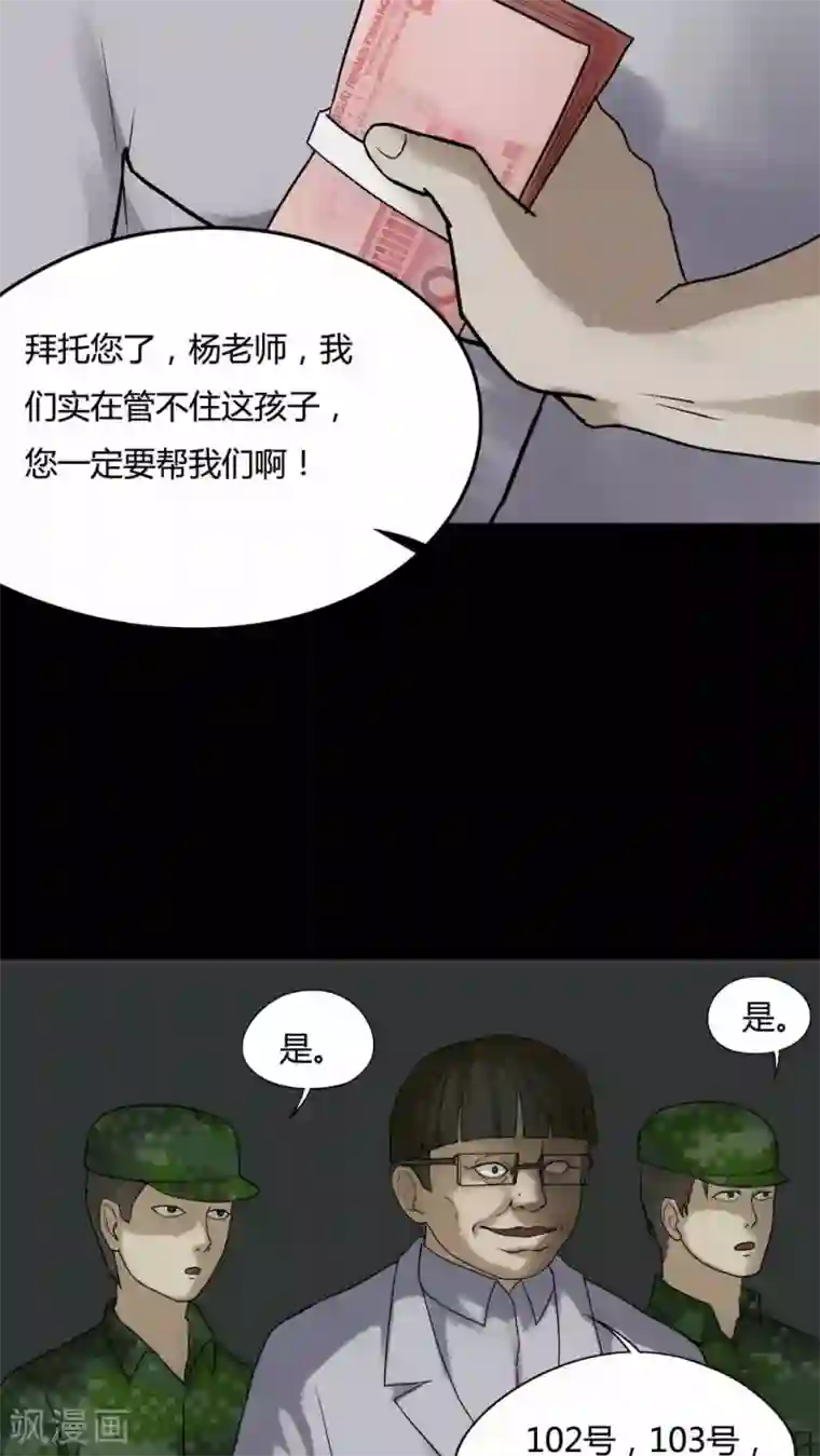 诡中有诡第82话 麻木怖仁(1)