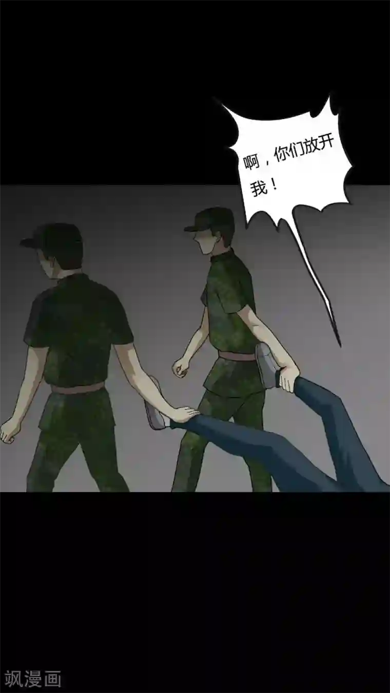 诡中有诡第82话 麻木怖仁(1)