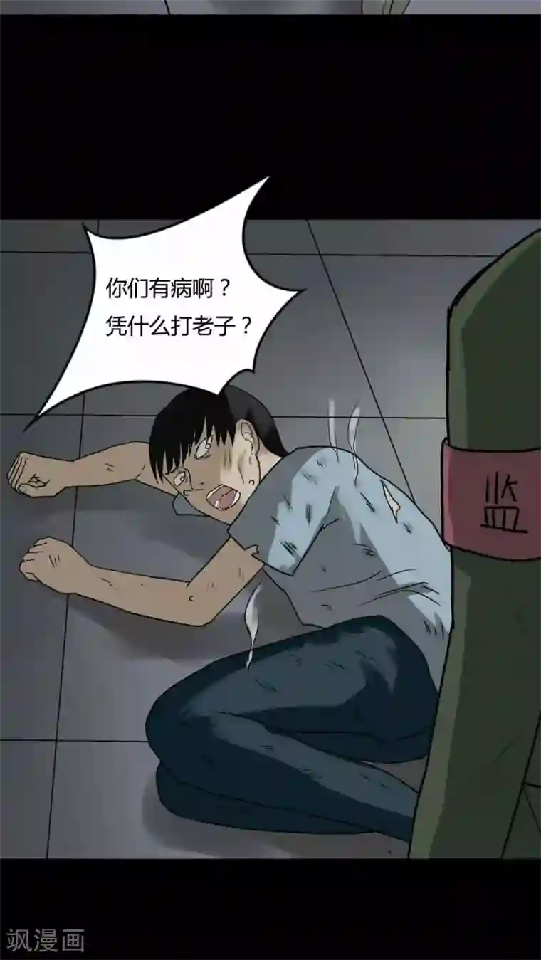 诡中有诡第83话 麻木怖仁(2)