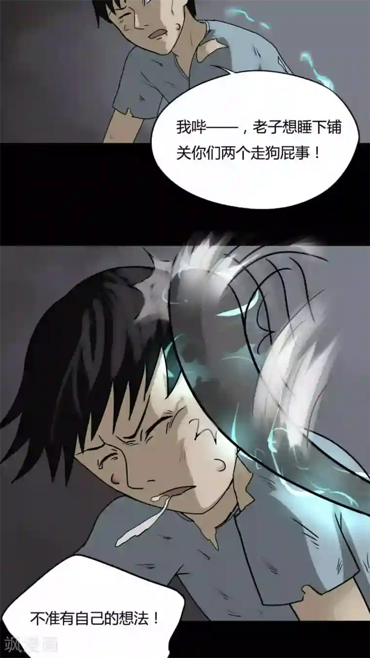 诡中有诡第83话 麻木怖仁(2)