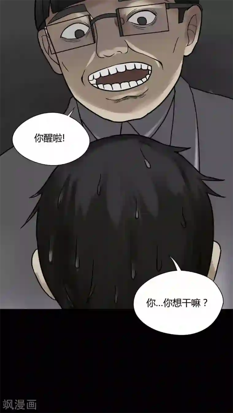 诡中有诡第83话 麻木怖仁(2)