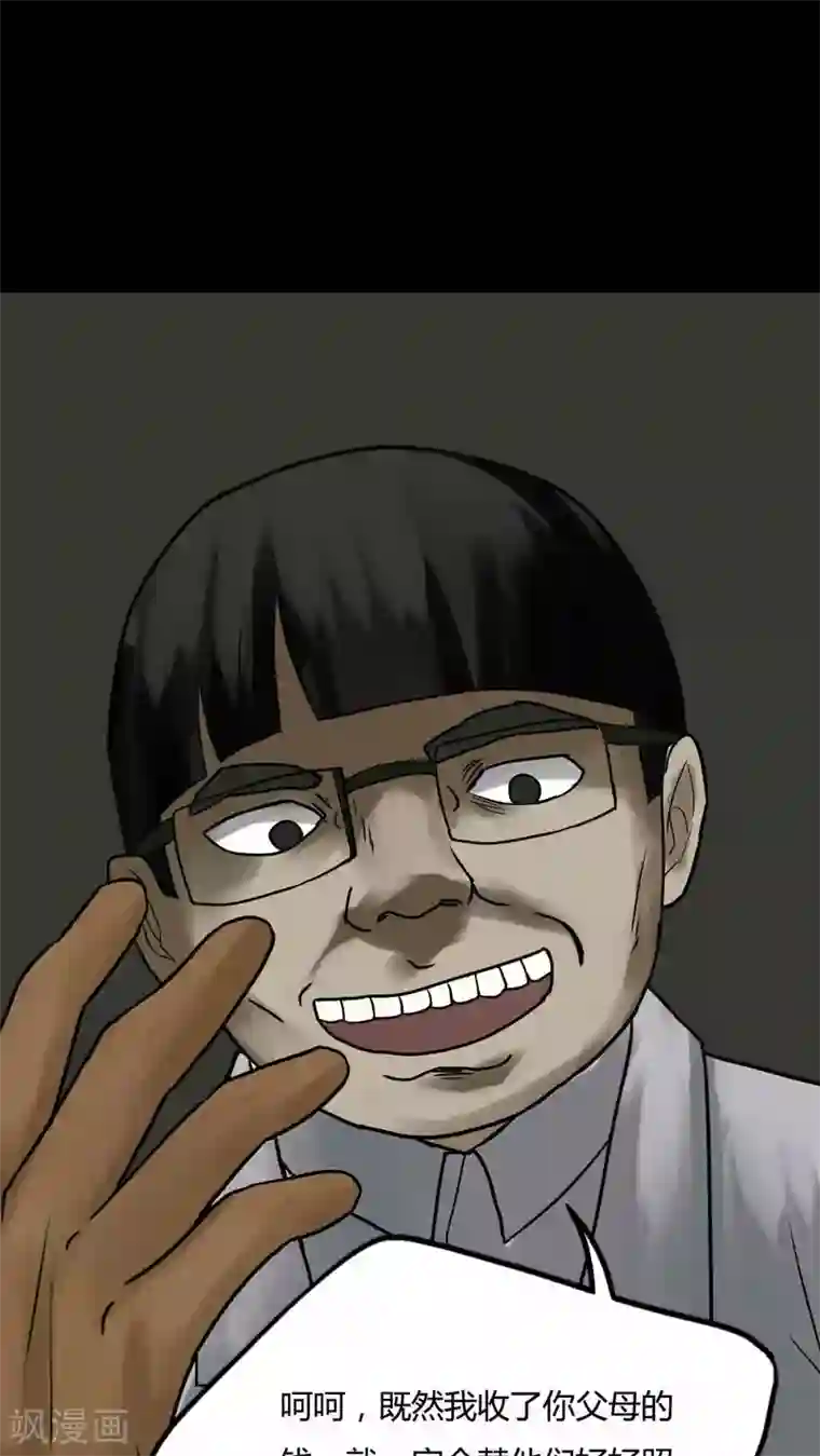 诡中有诡第83话 麻木怖仁(2)