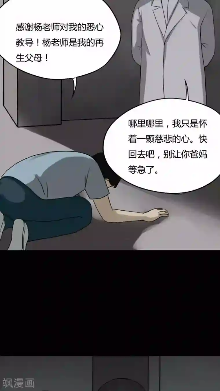 诡中有诡第83话 麻木怖仁(2)