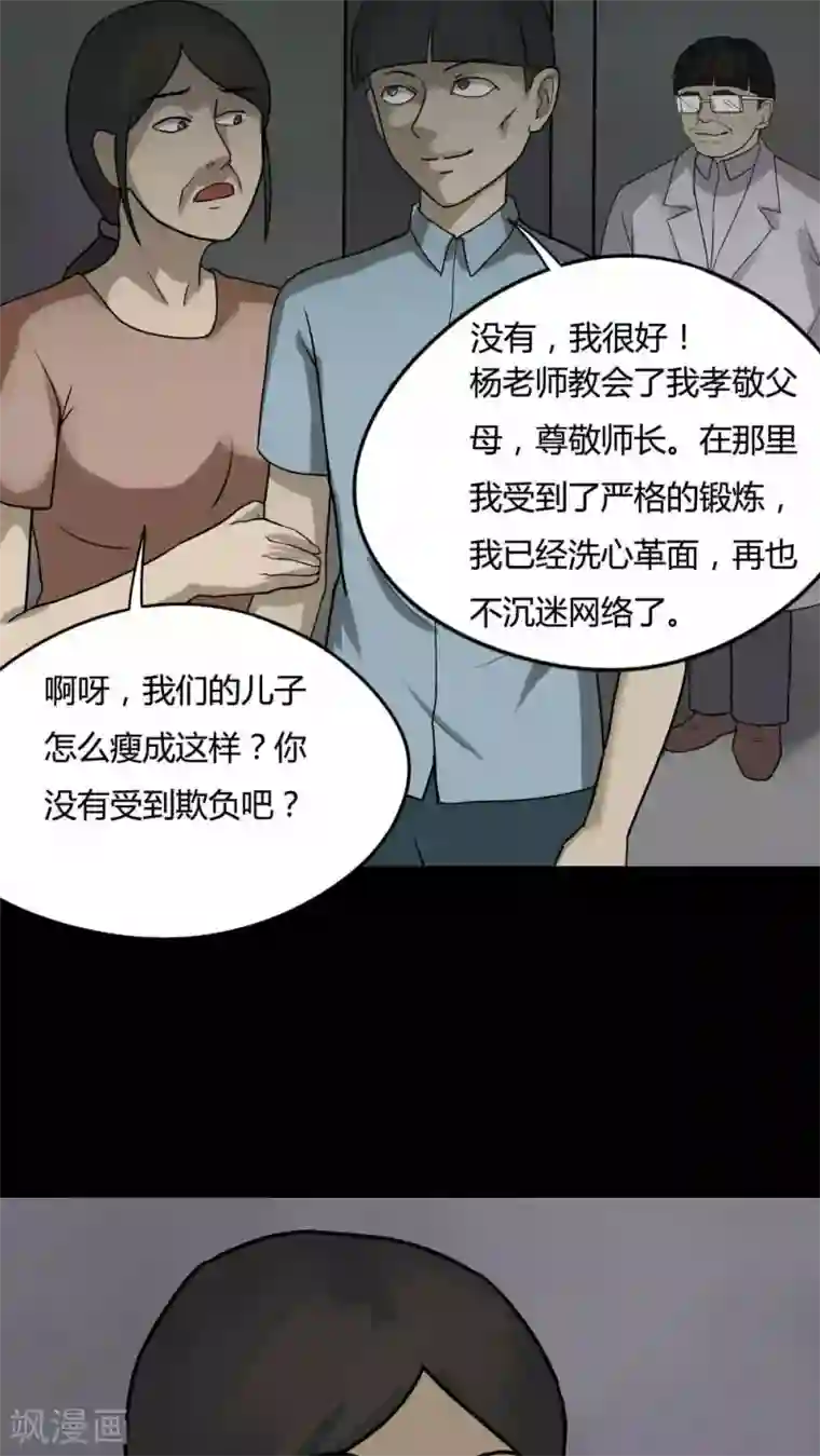 诡中有诡第83话 麻木怖仁(2)
