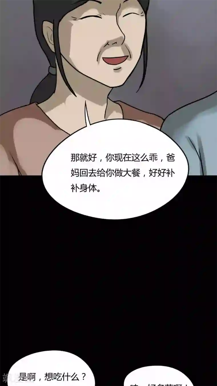 诡中有诡第83话 麻木怖仁(2)