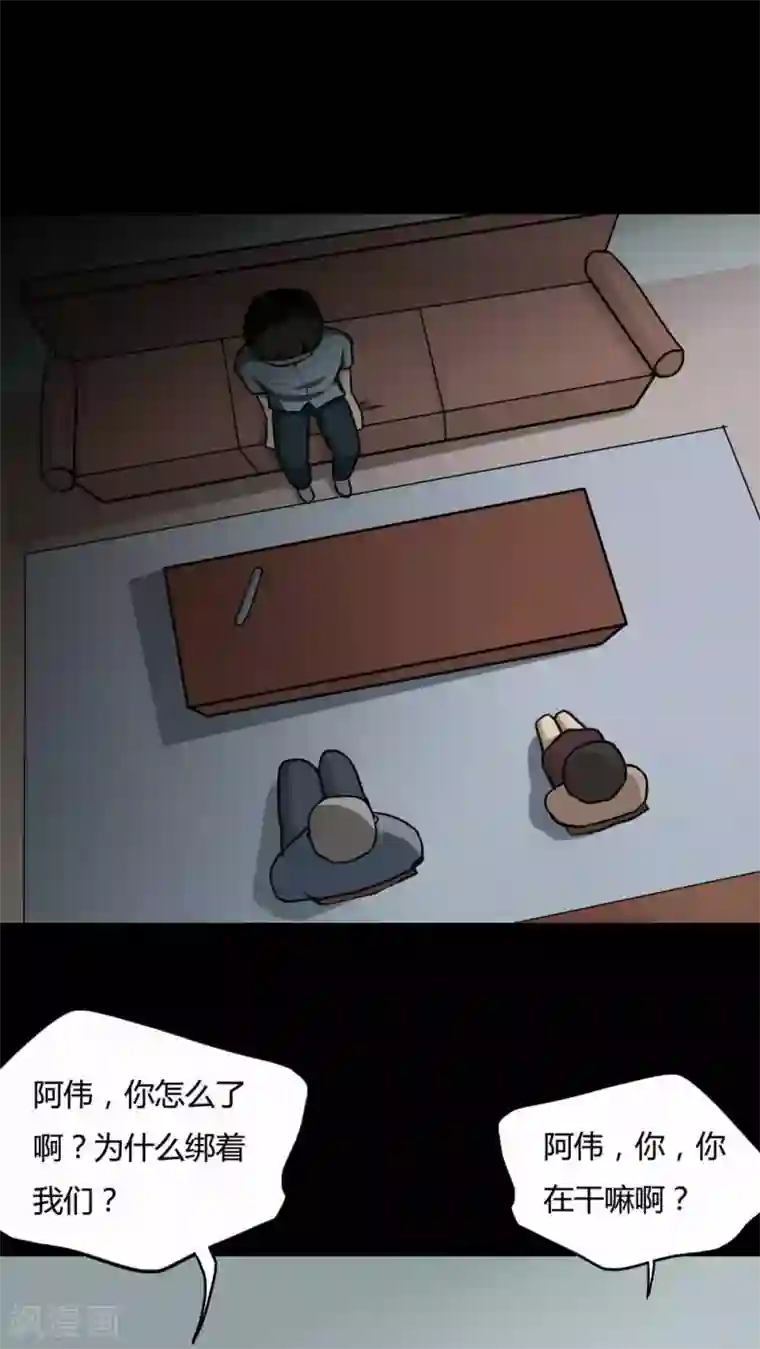 诡中有诡第83话 麻木怖仁(2)