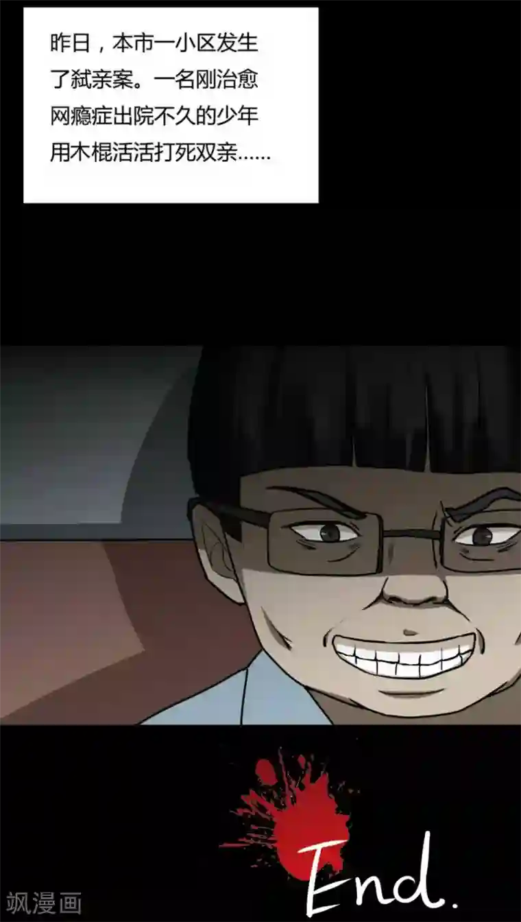 诡中有诡第83话 麻木怖仁(2)