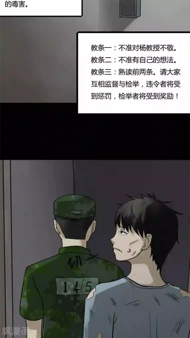 诡中有诡第83话 麻木怖仁(2)