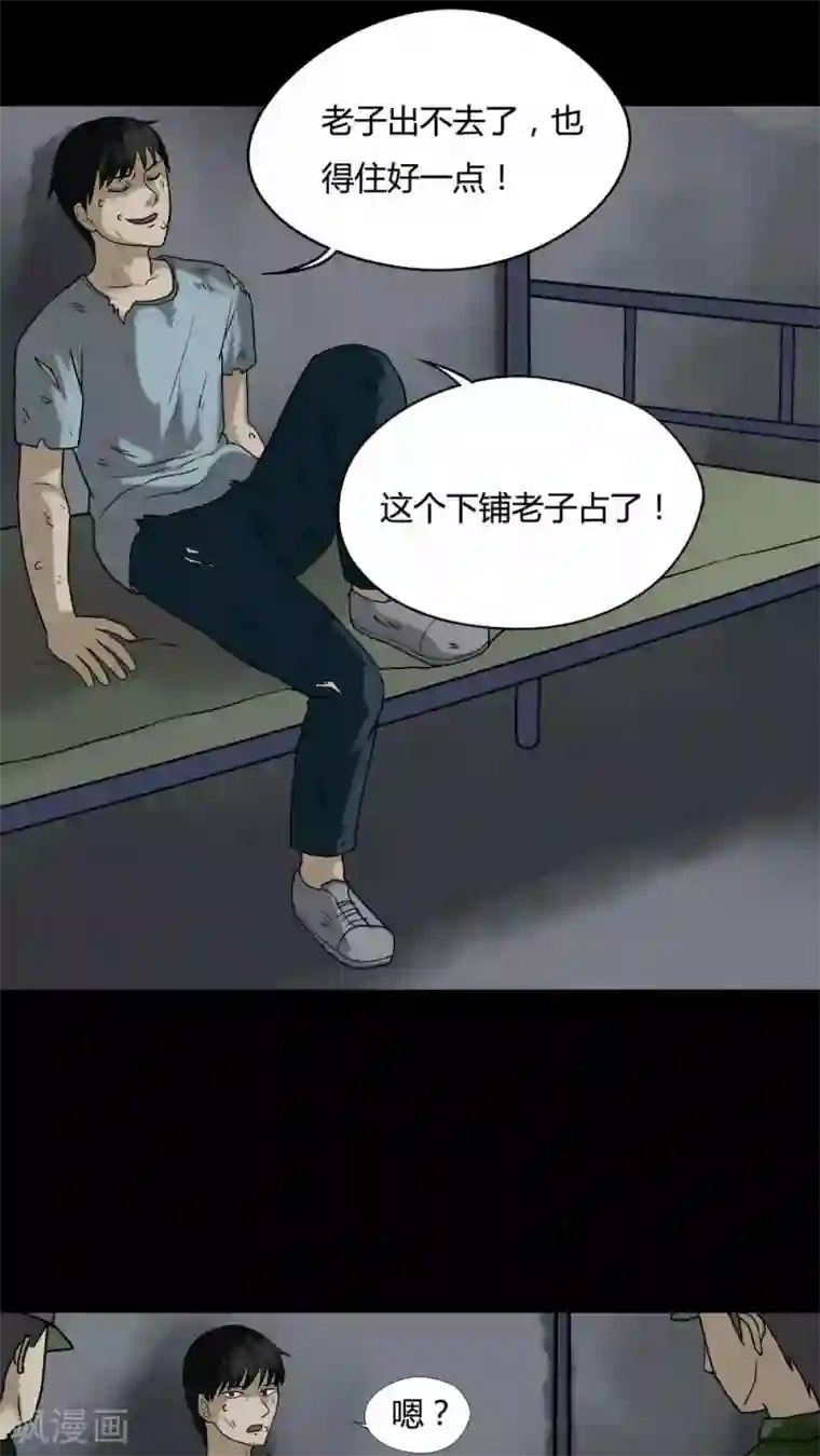 诡中有诡第83话 麻木怖仁(2)