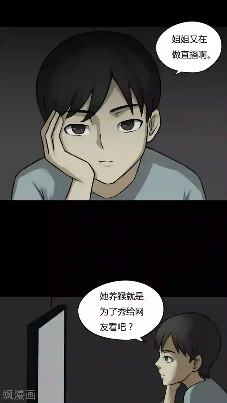 诡中有诡第84话 猴知猴觉(1)